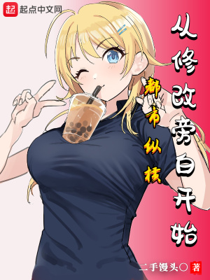 都市纵横,从修改旁白开始