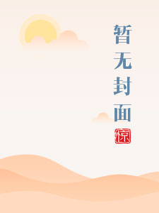 秦时明月之超级流氓