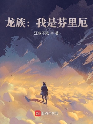龙族:我是芬里厄