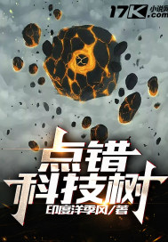 点错科技树:文明毁灭