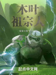 木叶:开局柱间模板,我选祖宗人