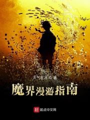 我咋就成了魔了?