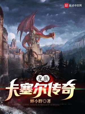 龙族:卡塞尔传奇
