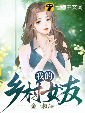 密爱:我的风情女友