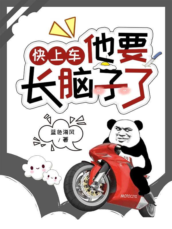 都让开,天神要长脑子了