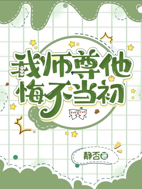 我与师叔牵小手,师尊墙角哭成狗