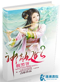 神偷奴妃腹黑爷