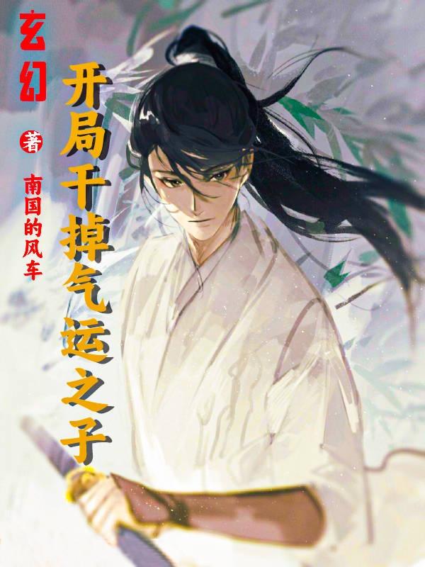 穿越:成为魏武大反派,发扬遗风