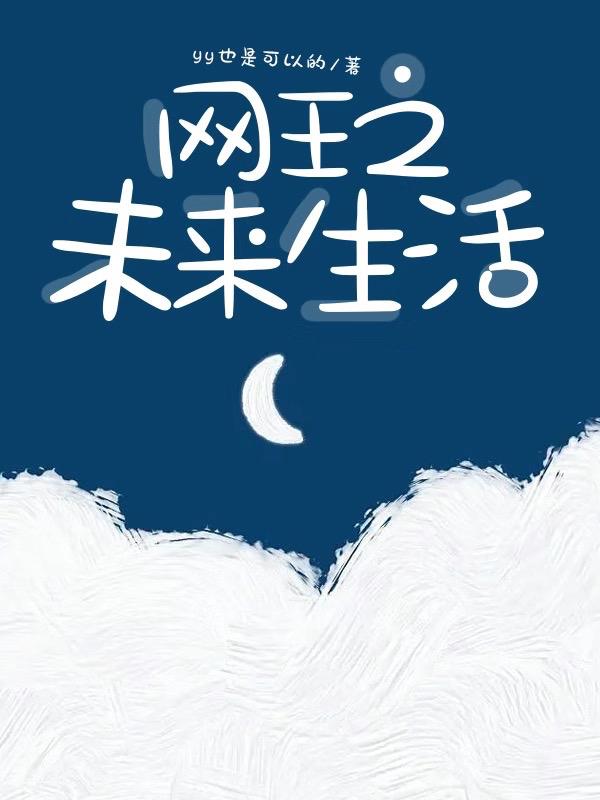 网王:如阳沃雪