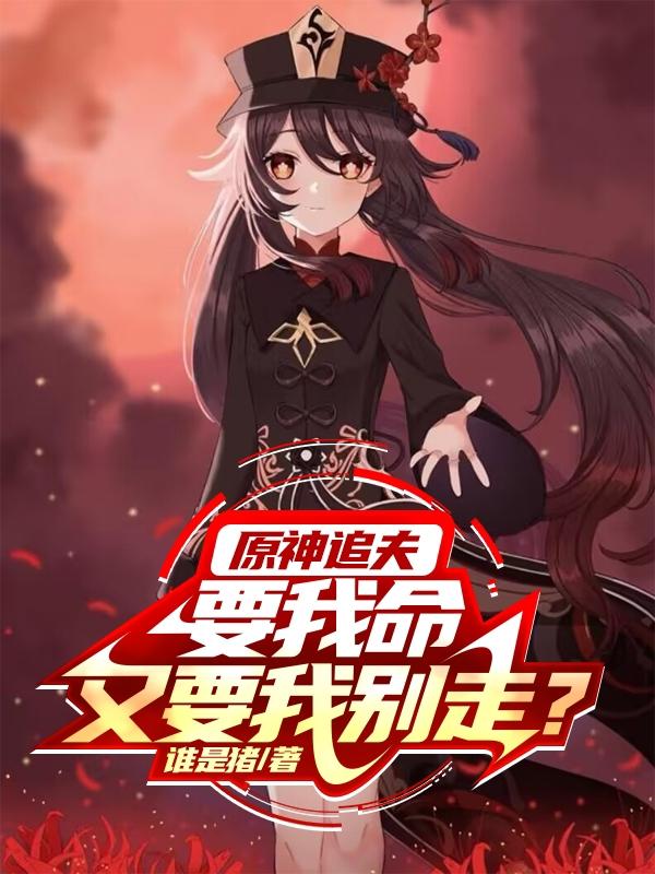 原神,没了命的我,愿故人不再见