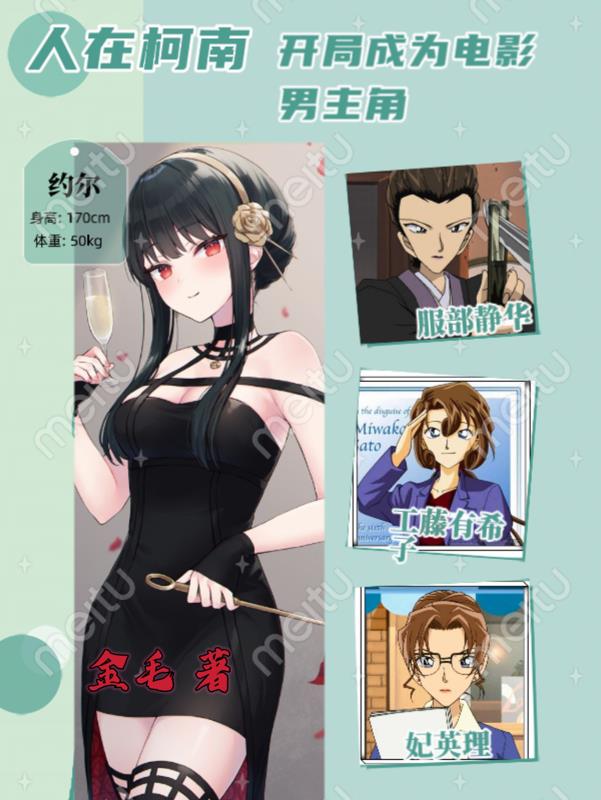 人在柯南:开局成为电影男主角