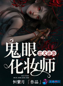超强化妆师:忠犬逆袭