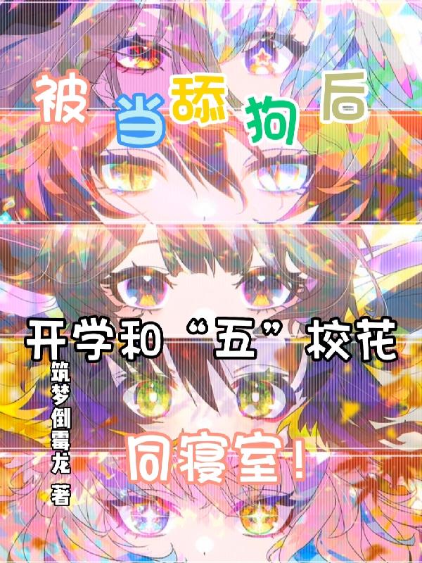 重生,和五个校花的日常