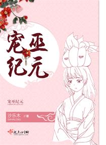 宠巫纪元