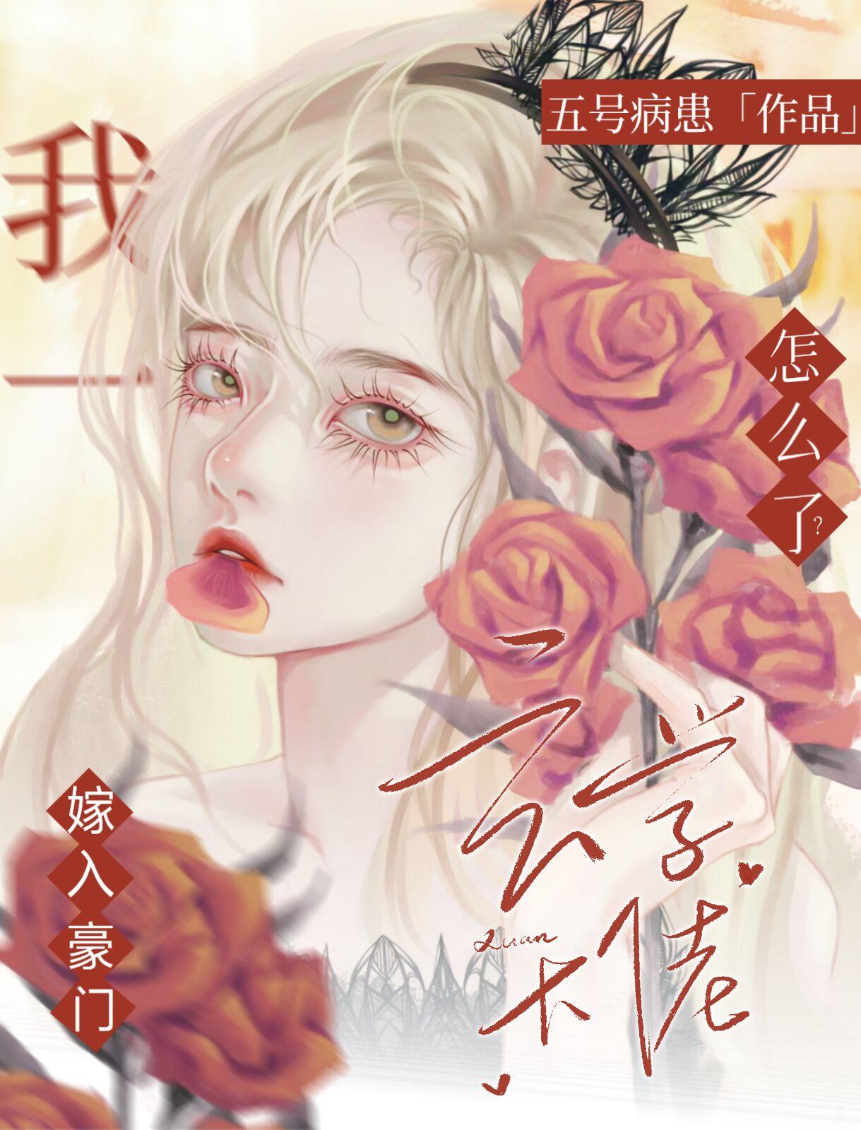 我一玄学大佬,嫁入豪门怎么了?