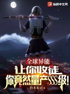 全球异能:让你收徒,你竟然量产SSS级!