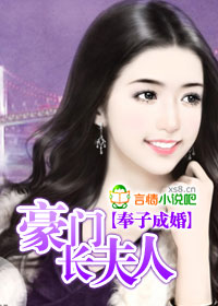 奉子成婚:豪门长夫人