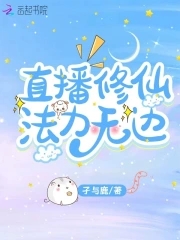 直播爆火资产过亿，被重点关注了