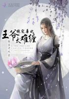 绝宠兽妃:王爷太难缠