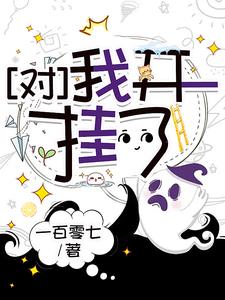 对,我开挂了