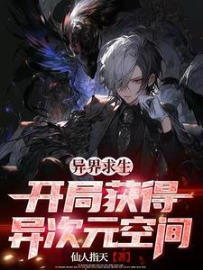 异界穿越:开局觉醒神级天赋