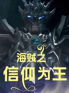 人在海贼,超兽武装
