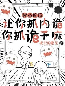 读心吃瓜:我带英灵魂归故里