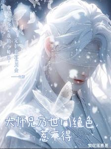 修仙路漫漫,小师弟等等我