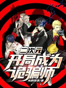 觉醒人格面具,我化身JOKER