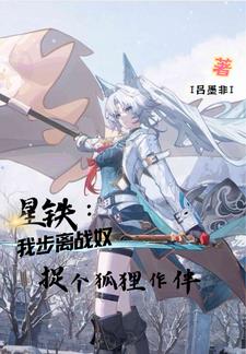 星铁:那已既定的破碎命运