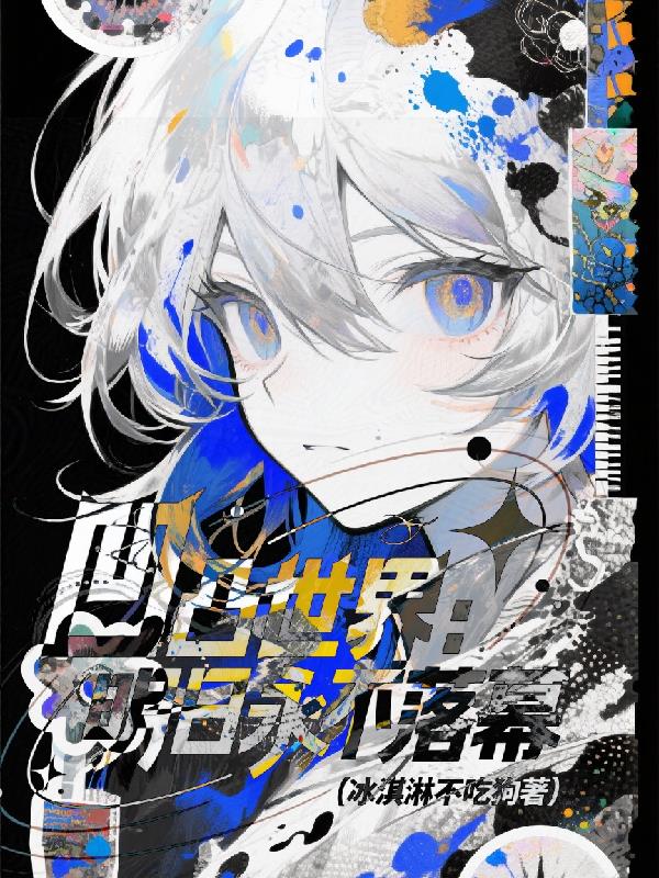 凹凸世界:明日永不落幕