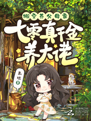 搬空养父母家,七零真千金养大佬