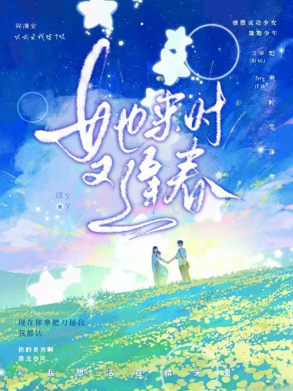 她来时又逢春