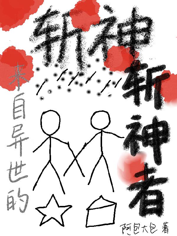 斩神:来自异世的斩神者