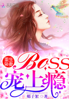 重生枭妻：Boss，宠上瘾