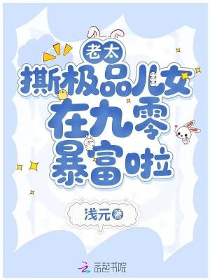 老太重生九零,断供白眼狼后暴富