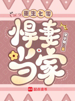 重生七零：悍妻当家
