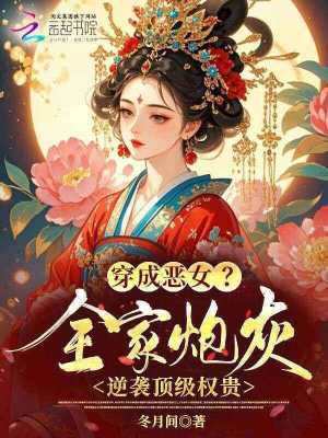 穿到恶霸窝？我偏要养出满门权臣