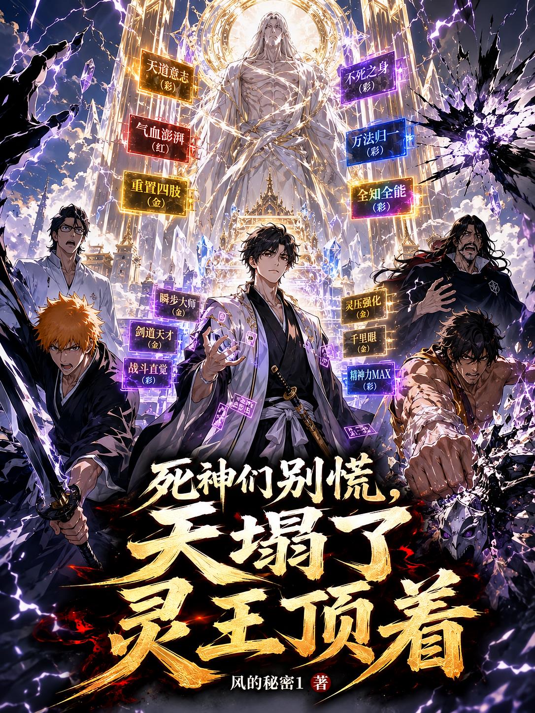 死神们别慌，天塌了灵王顶着