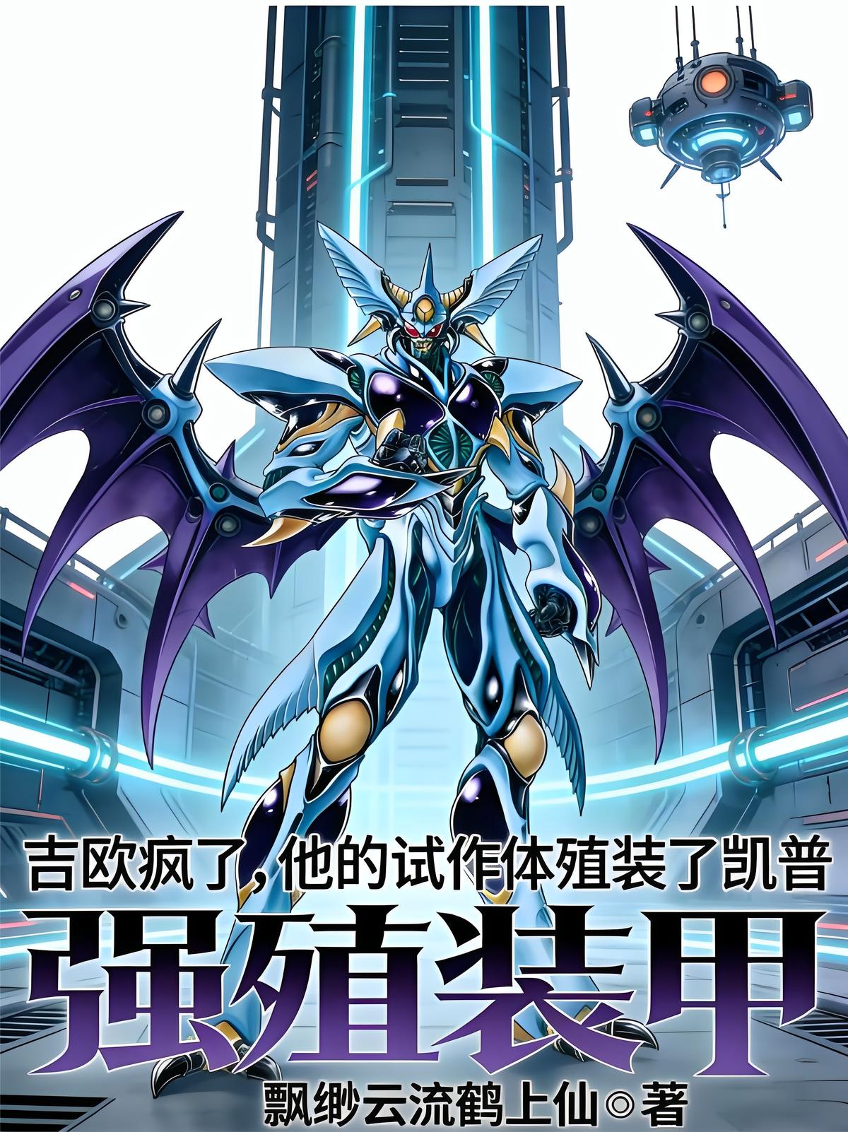 强殖装甲之兽神殖装