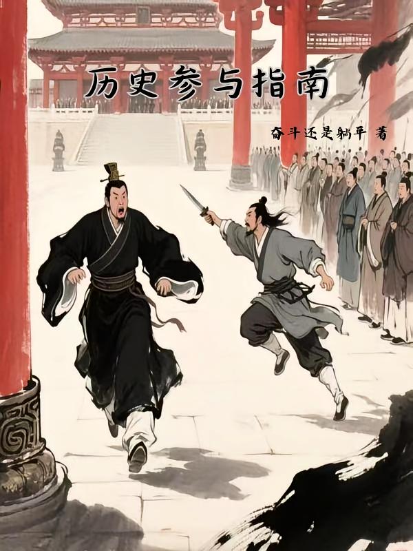 历史参与指南