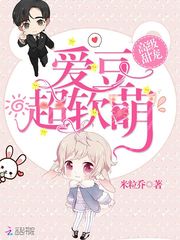 爱豆超软萌