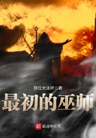 最初的巫师