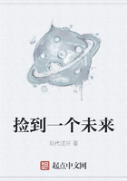 捡到一个未来