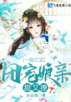 一胎三宝:团宠娘亲甜又撩