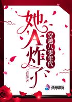 穿越八零年代她A炸了