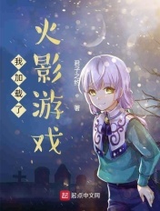 降临木叶:我加载了火影世界